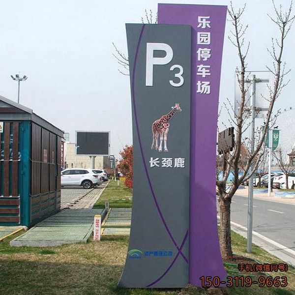 停車(chē)場(chǎng)不銹鋼圖騰柱導(dǎo)向牌