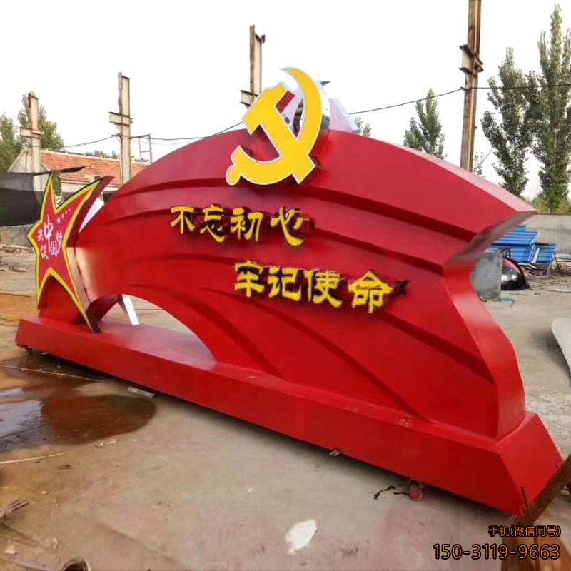 “不忘初心，牢記使命”不銹鋼景觀雕塑
