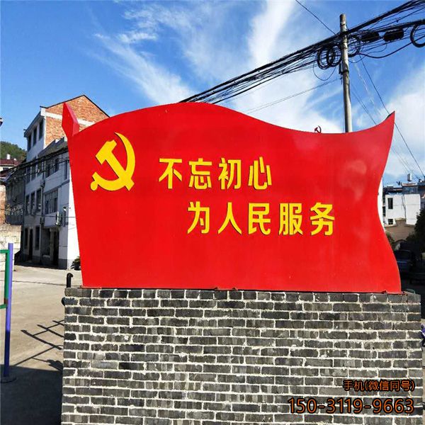“不忘初心，為人民服務(wù)”不銹鋼黨旗