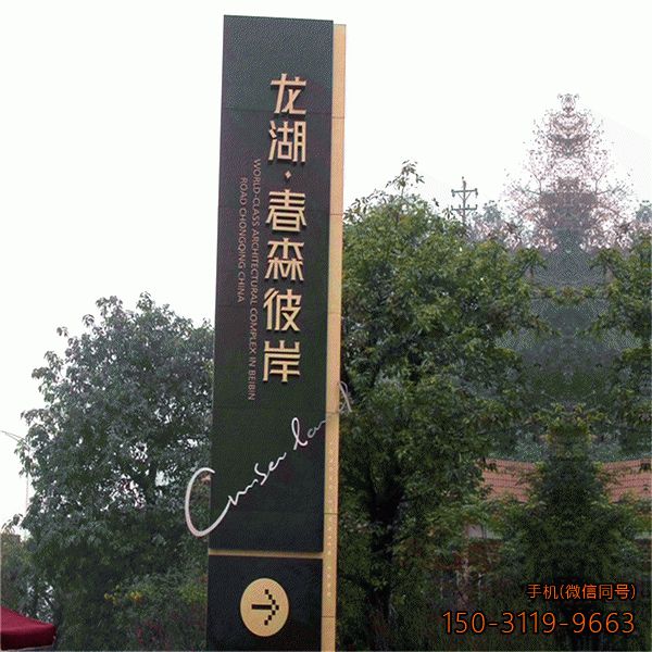 社區(qū)精神堡壘導向牌
