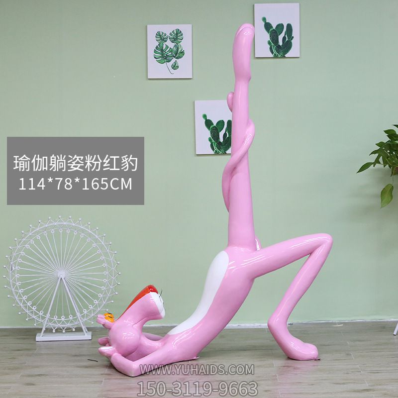 室內卡通動物粉紅豹樹脂創(chuàng)意、個性美陳裝飾雕塑