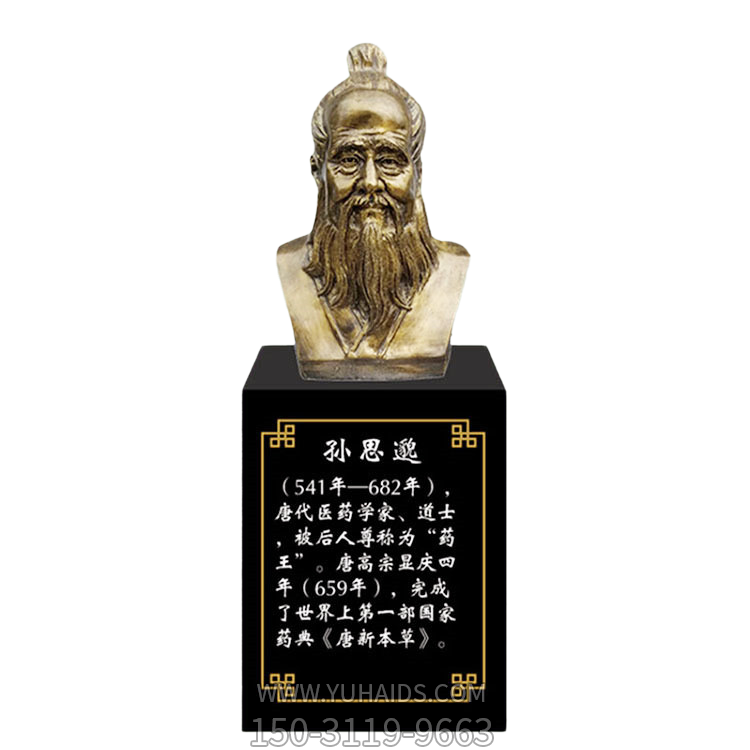孫思邈，十大名醫(yī)仿銅胸像雕塑