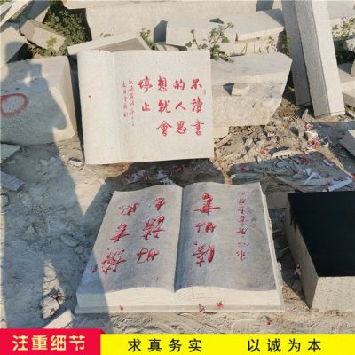 簡易的石雕書，樣式多，材質(zhì)全，大小可定制