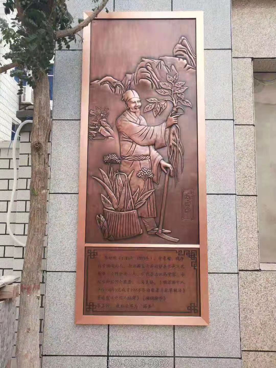 古代著名醫(yī)生，藥圣李時(shí)珍浮雕壁畫雕塑