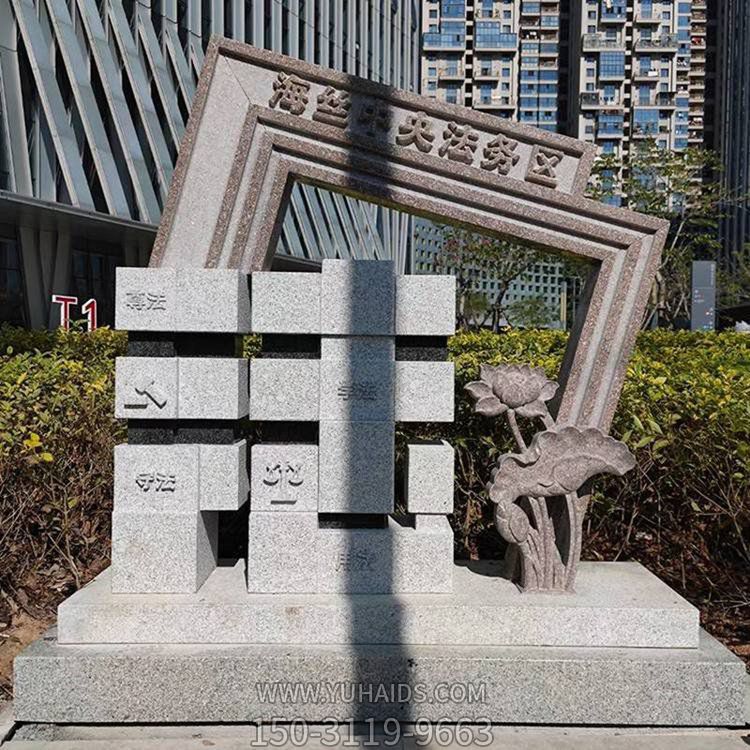 法字，法務(wù)區(qū)石雕標(biāo)識(shí)雕塑