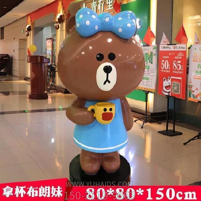 游樂(lè)園廣場(chǎng)手拿杯布朗熊玻璃鋼熊雕塑