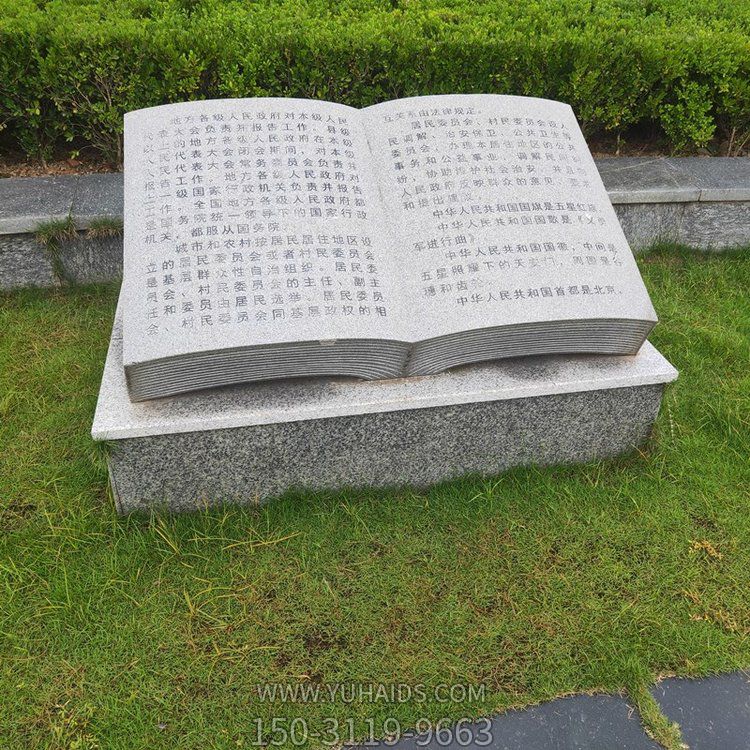 刻字石雕書，校園園林景觀雕塑