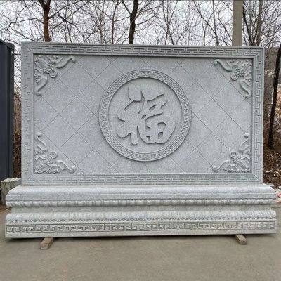 福字照壁，花崗巖石雕影壁墻