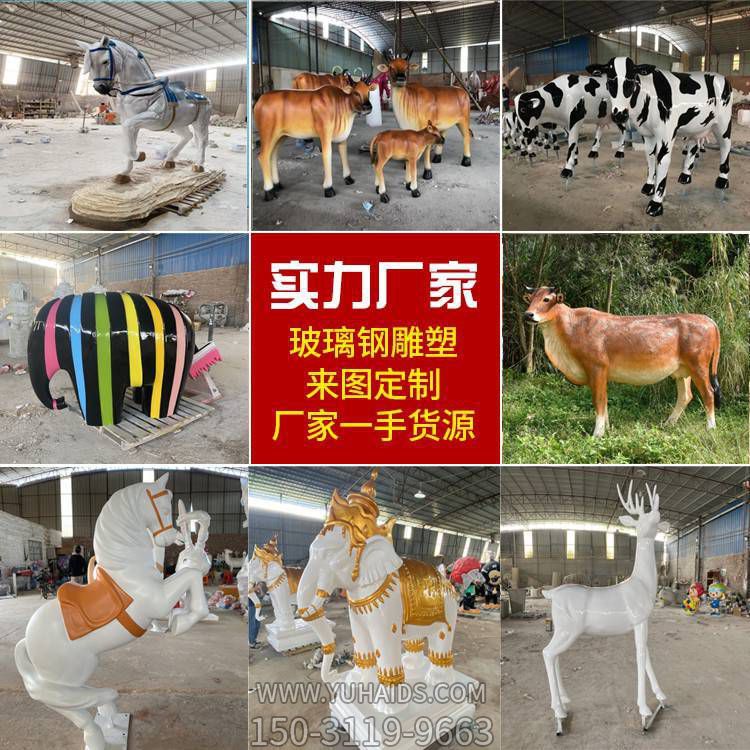 游樂(lè)園景區(qū)擺放仿真動(dòng)物玻璃鋼雕塑