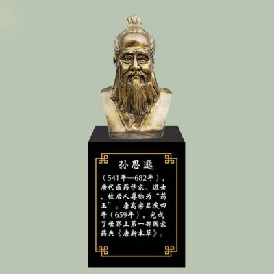 孫思邈胸像，玻璃鋼仿銅歷史名人古代著名醫(yī)學(xué)家半身像