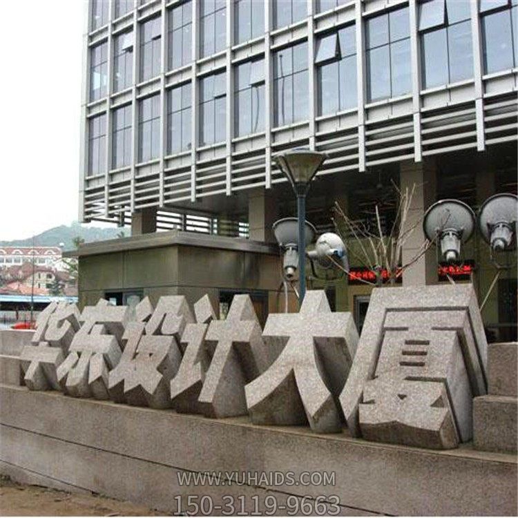 城市街道大廈門(mén)口大型大理石石雕創(chuàng)意字體擺件雕塑