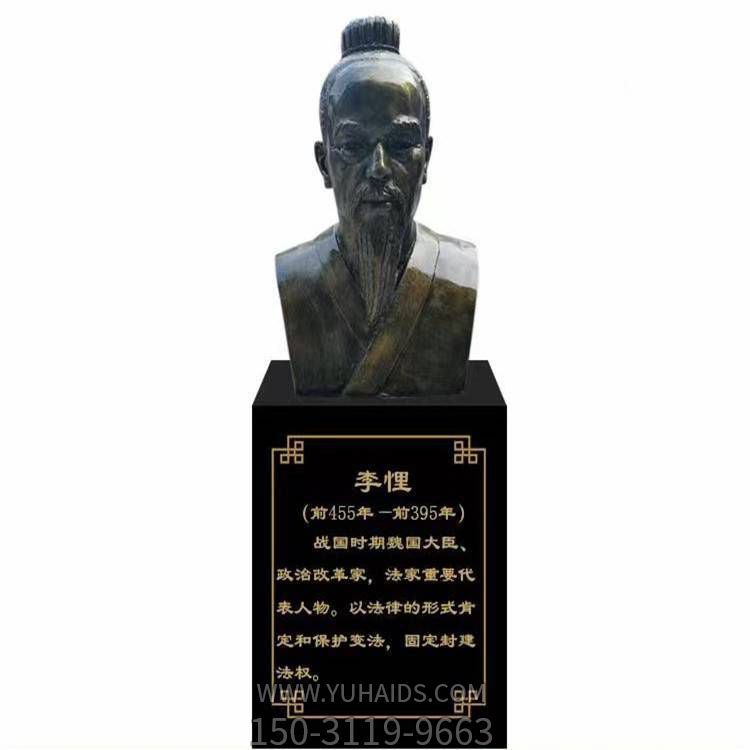 李悝頭像，玻璃鋼歷史名人銅雕胸像雕塑