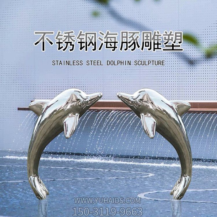 不銹鋼海豚雕塑，鏡面效果，可噴漆，可拉絲