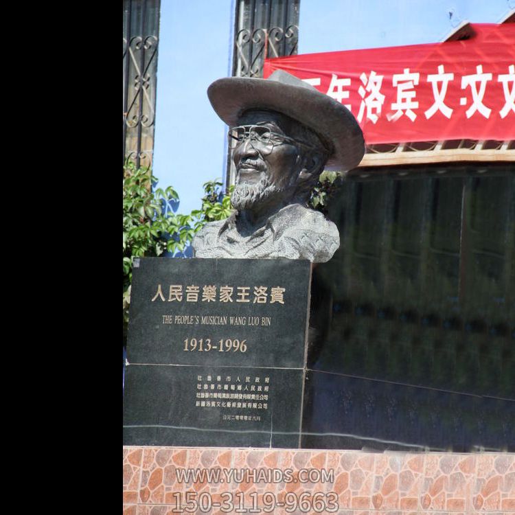 公園廣場(chǎng)中國民族音樂家王洛賓青銅頭像雕塑