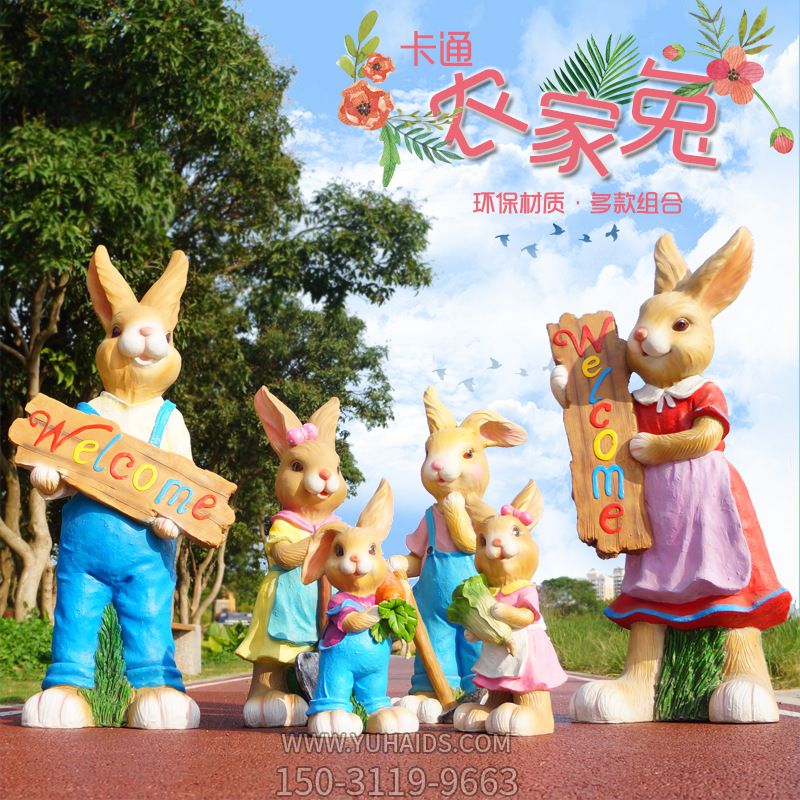 酒店門(mén)口一群大小不一的玻璃鋼兔子雕塑