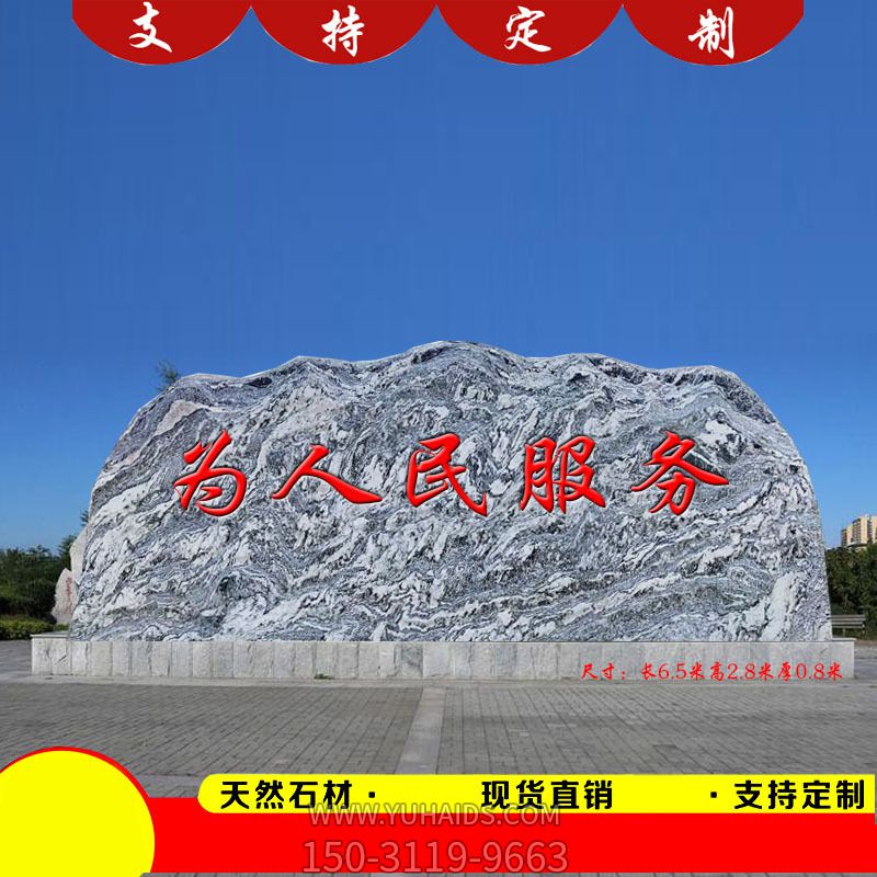 大型景觀石 雪浪刻字石村口門(mén)牌刻字雕塑