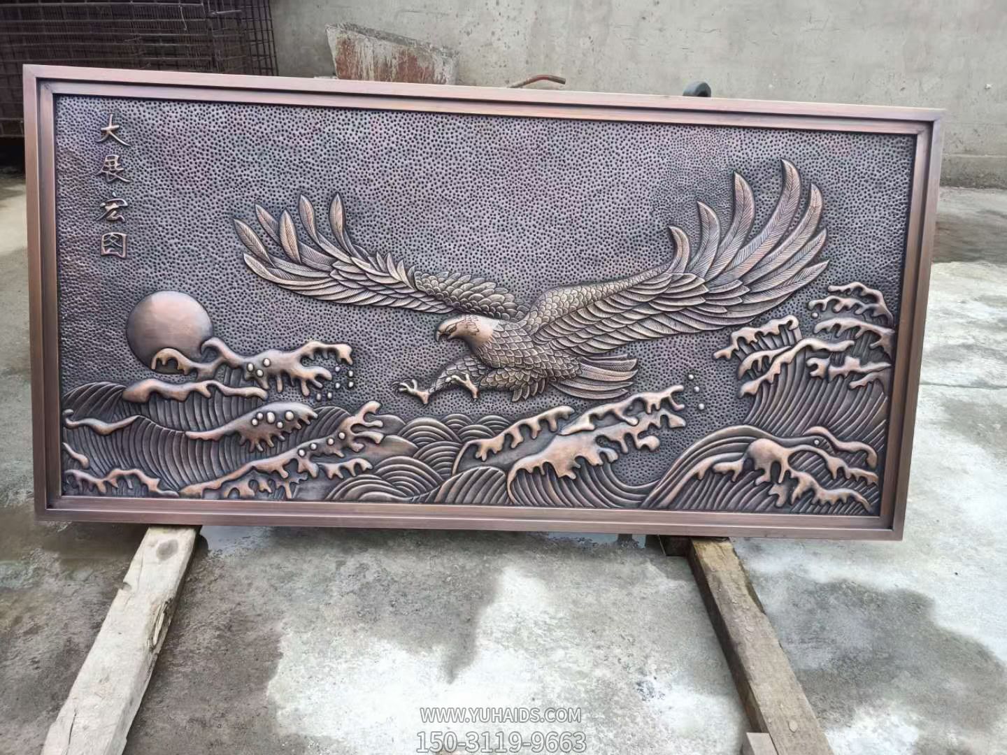 “大展宏圖”紫銅浮雕，老鷹、太陽(yáng)、大海