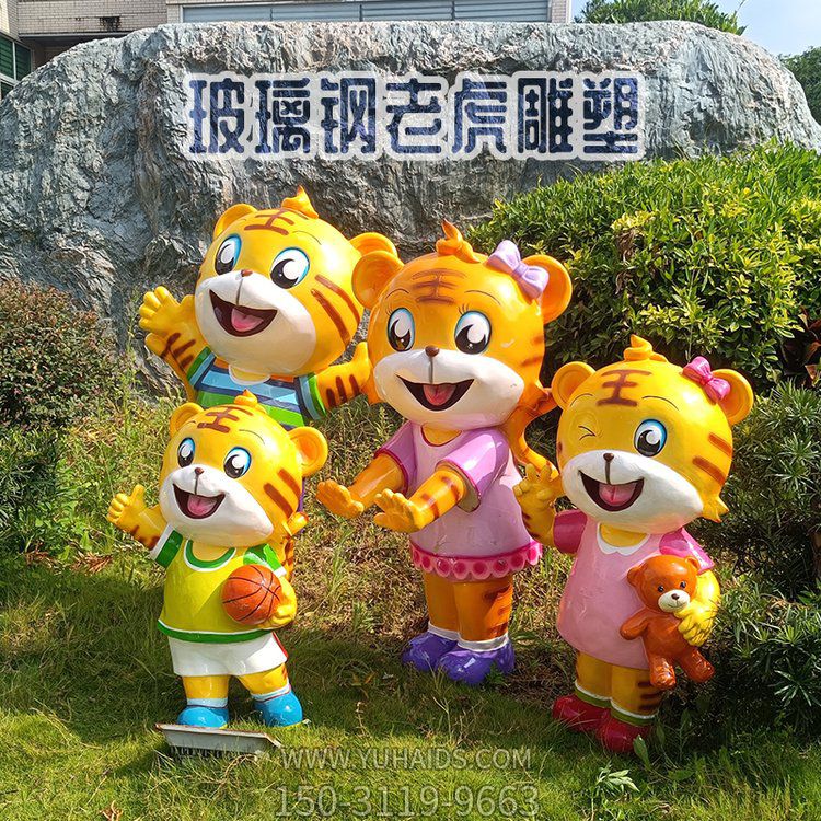玻璃鋼老虎雕塑，卡通老虎可愛公仔