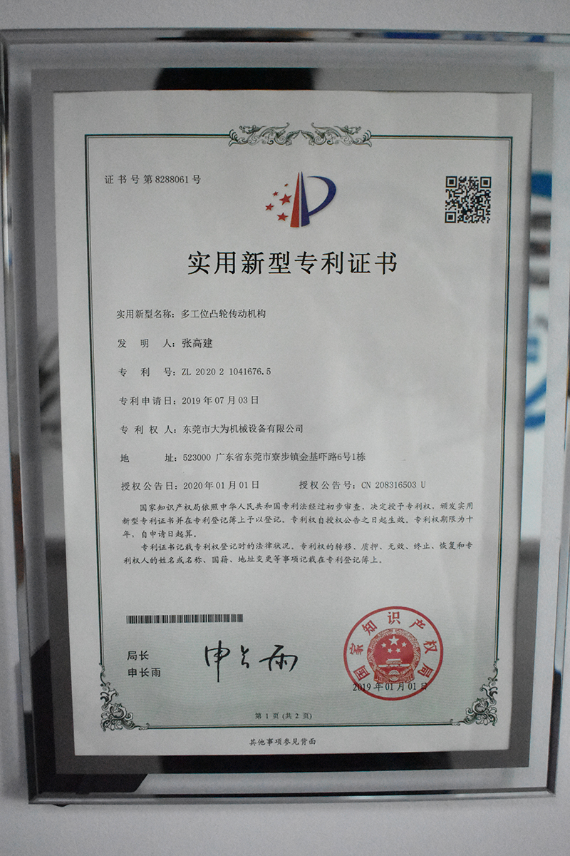 多工位凸輪傳動(dòng)機(jī)構(gòu)專利證書(圖1)