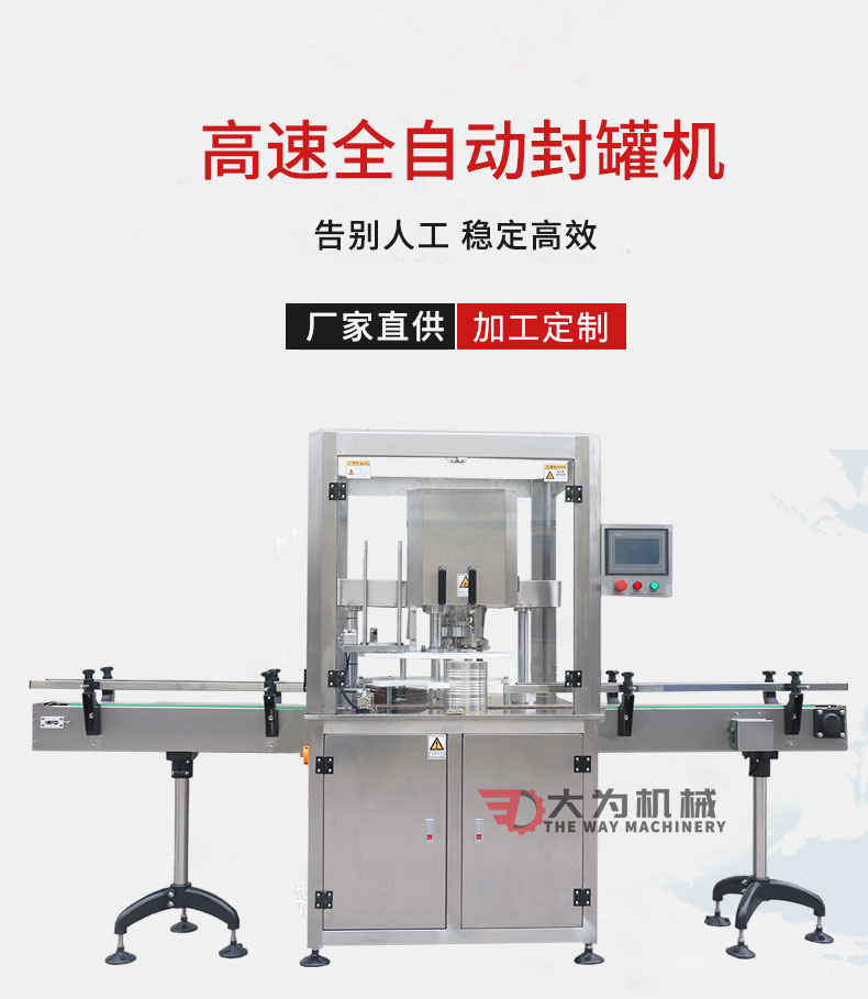 高速全自動封罐機(圖1) 高速全自動封罐機(圖1)