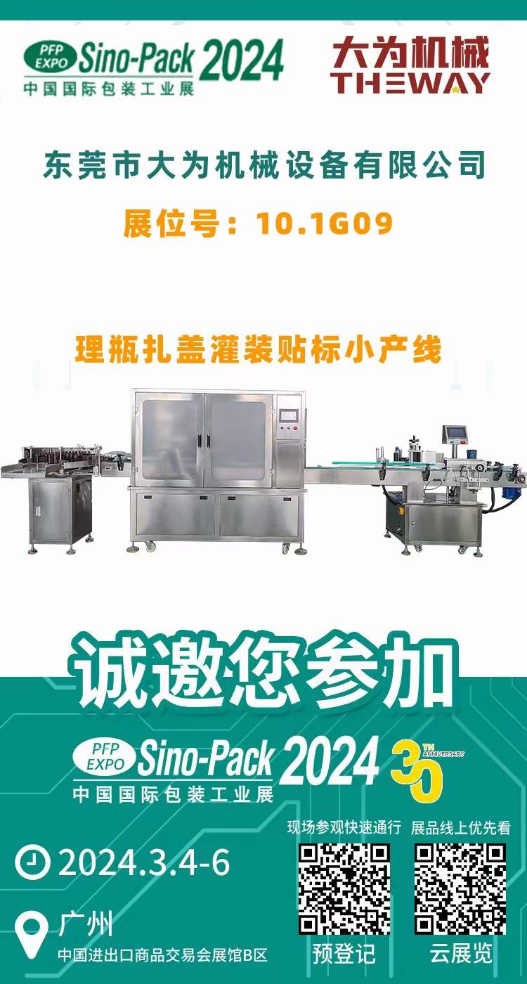 大為機械3月廣州包裝展在10.1G09等您(圖1)